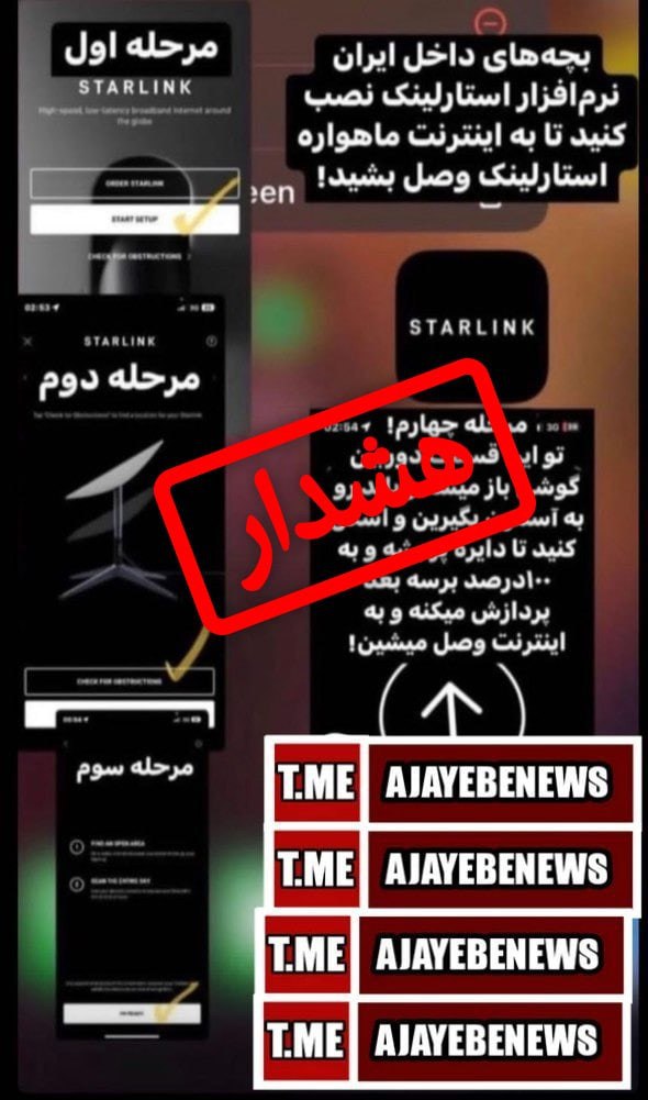 بد افزار اینترنت ماهواره استارلینک