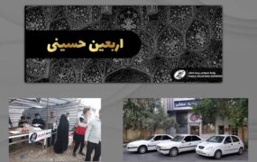 بیمه معلم همراه زائرین در مراسم معنوی اربعین