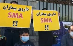 تجمع بیماران SMA در اعتراض به نبود دارو