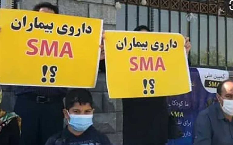 تجمع بیماران SMA در اعتراض به نبود دارو