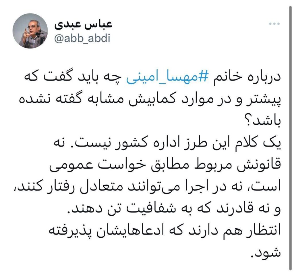 توئیت عباس عبدی