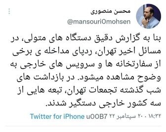 توئیت محسن منصوری