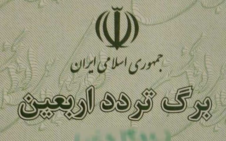 توقف صدور برگ تردد برای سفر به عتبات