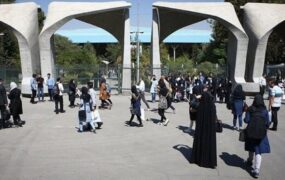 دانشگاه تهران