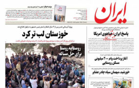 صفحه نخست روزنامه ها امروز 12 شهریور 1401