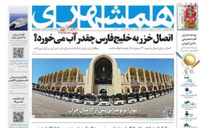 صفحه نخست روزنامه