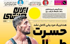 صفحه نخست روزنامه ها امروز 22شهریور 1401
