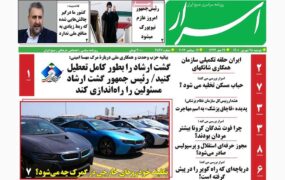 صفحه نخست روزنامه ها امروز 28شهریور 1401