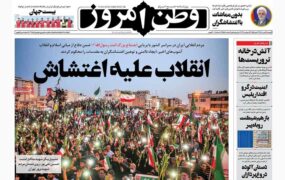 صفحه نخست روزنامه ها امروز 4مهر 1401