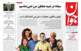 صفحه نخست روزنامه ها امروز7مهر 1401
