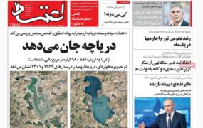 صفحه ی اول روزنامه ها امروز17 شهریور 1401