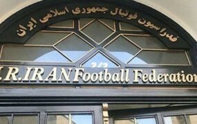 فدراسیون فوتبال پاسخ نامه فیفا را داد