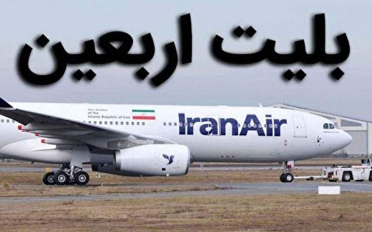 فروش بلیت پروازهای اربعین از فردا