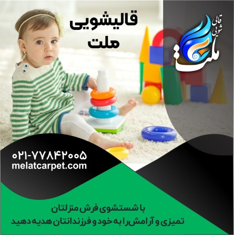 قالیشویی ملت