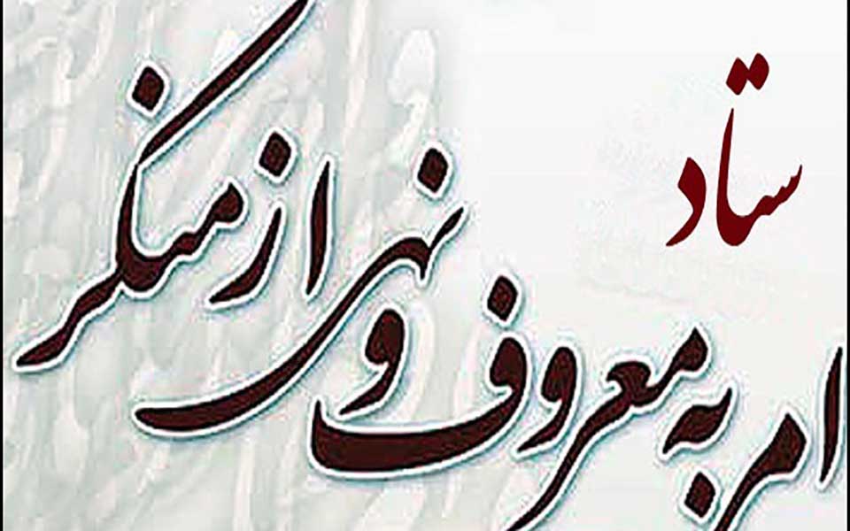 مخالفت ستاد امر به معروف و نهی از منکر با ادامه فعالیت ‎گشت ارشاد