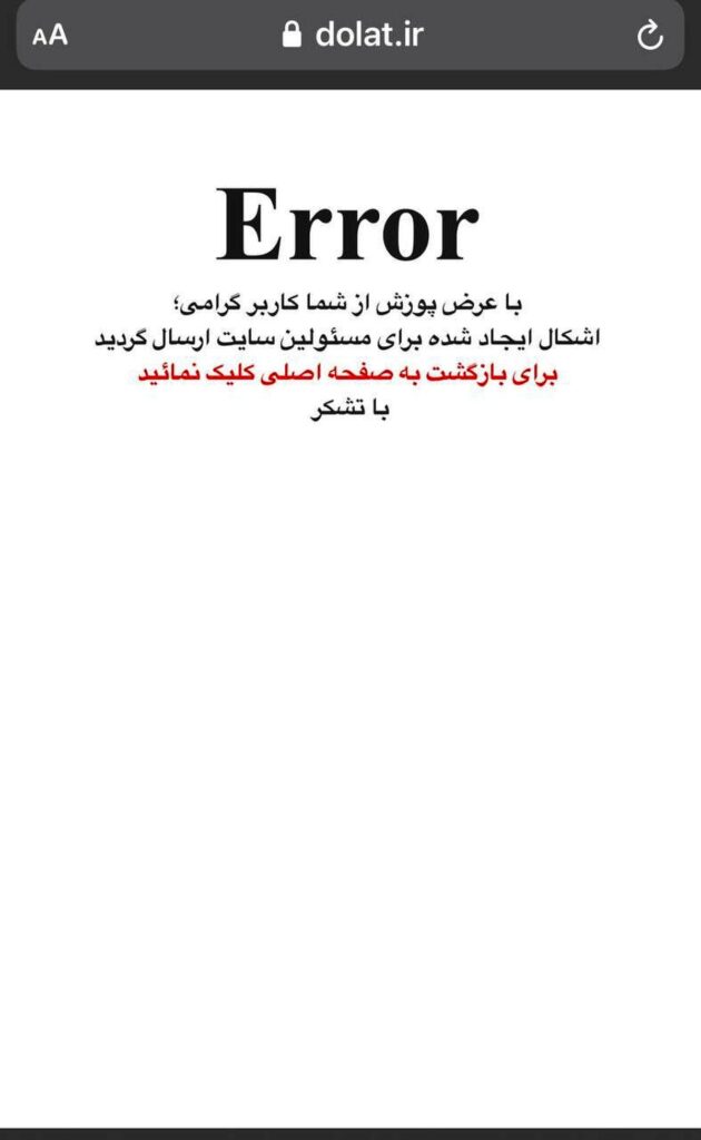 گروه هکری انانیموس وب‌سایت‌های دولت را هک کرد