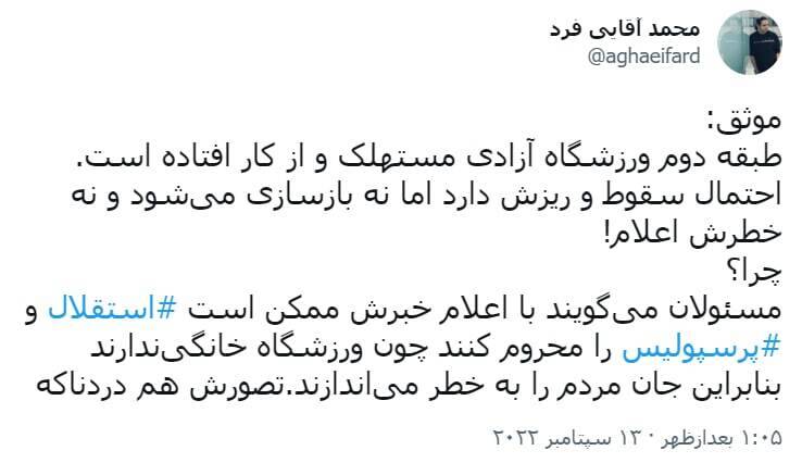 ورزشگاه آزادی
