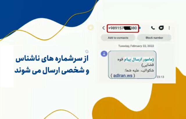 پیامک های جعلی چه نشانه هایی دارند؟