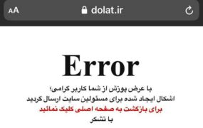 گروه هکری انانیموس وب‌سایت‌های دولت را هک کرد