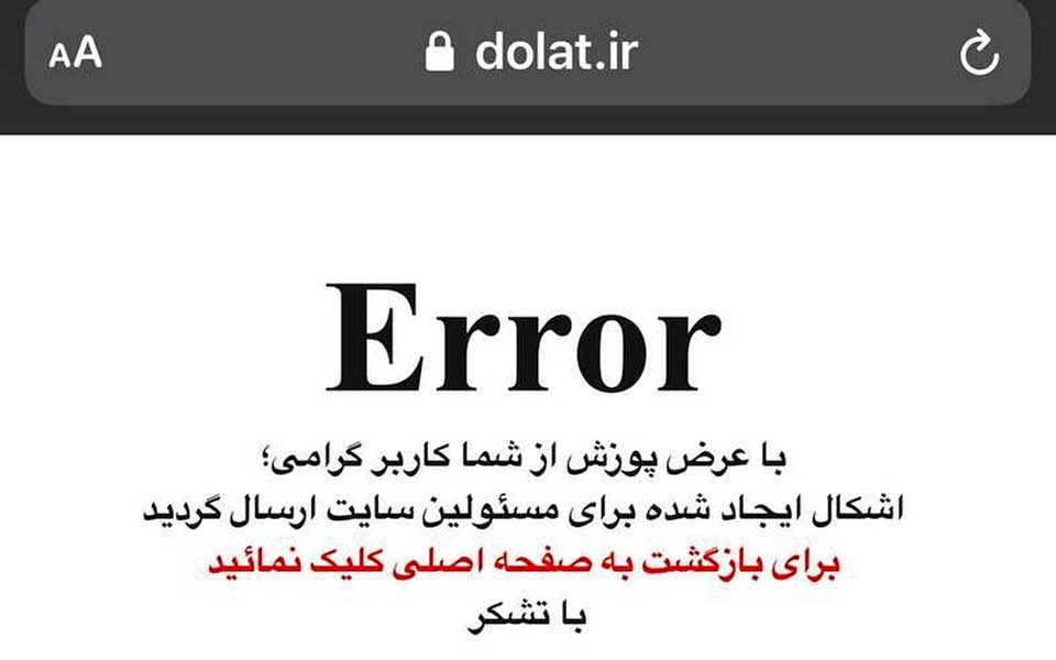 گروه هکری انانیموس وب‌سایت‌های دولت را هک کرد