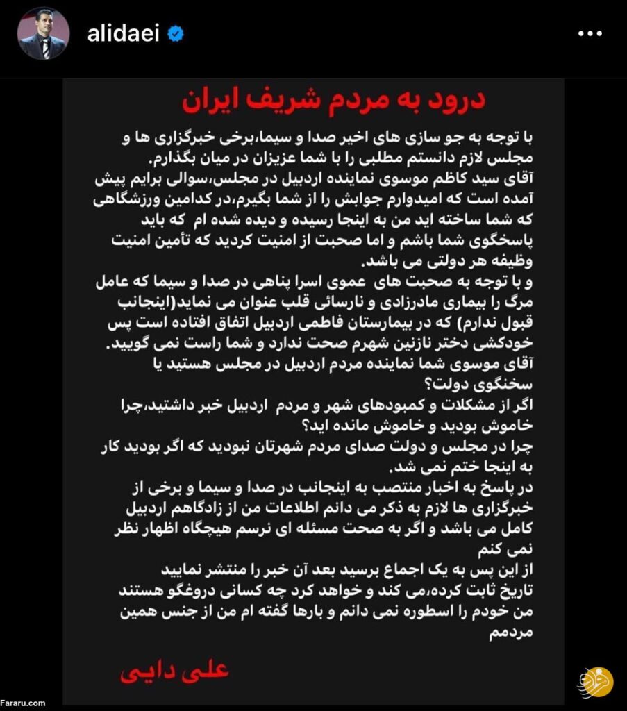 کنایه علی دایی  به نماینده مجلس و تلویزیون