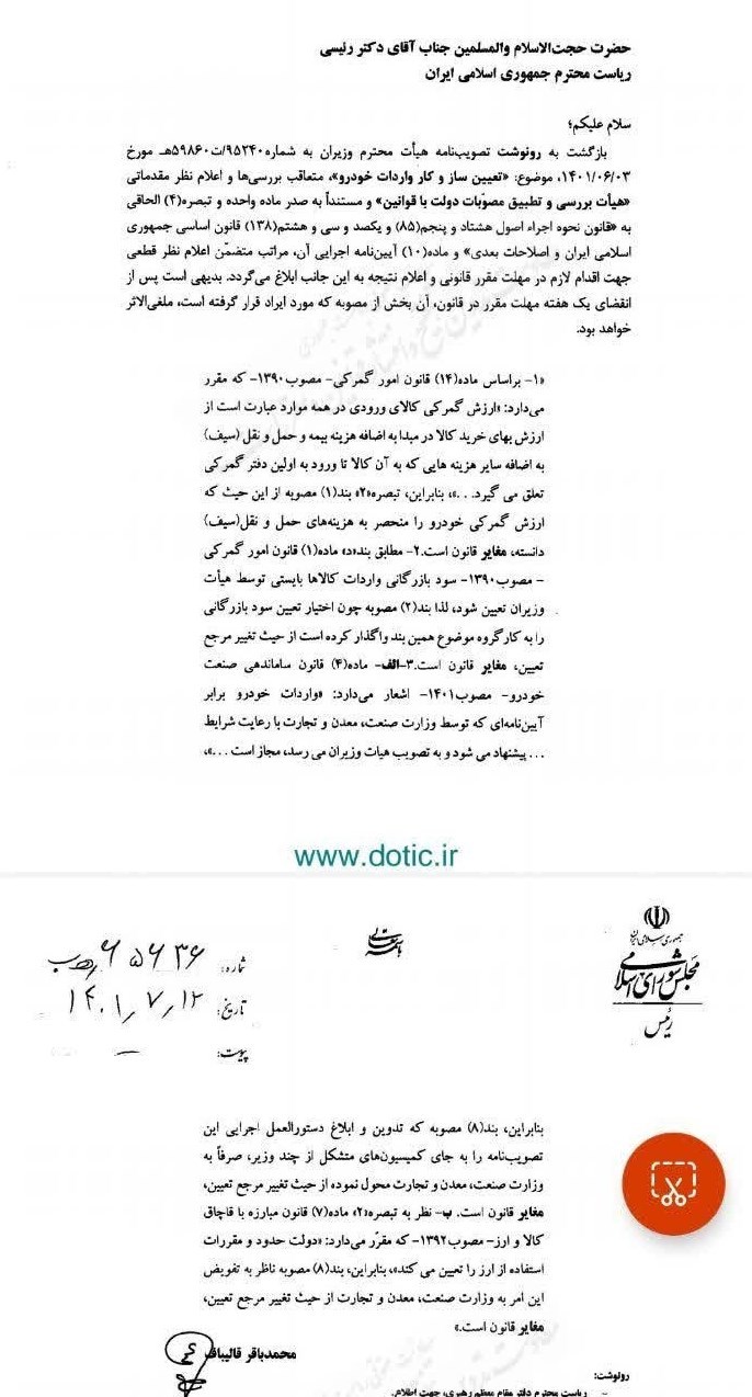 ۳ ایراد رئیس مجلس به مصوبه واردات خودرو 