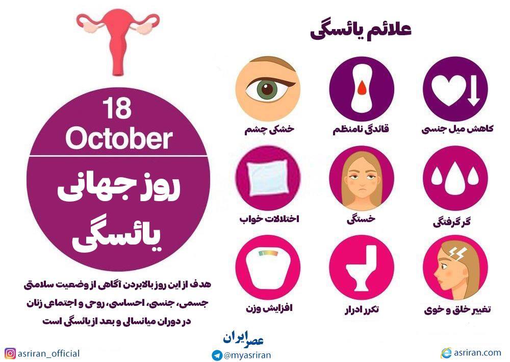 علائم یائسگی 