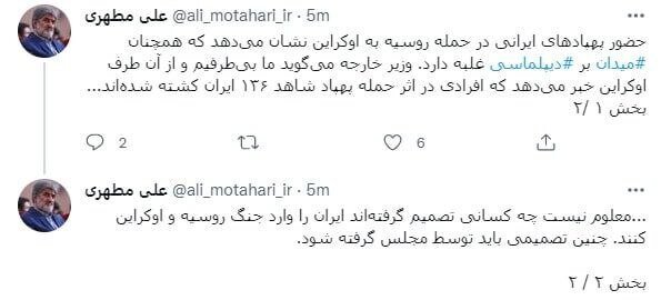 مطهری پهپادهای ایرانی جنگ اوکراین