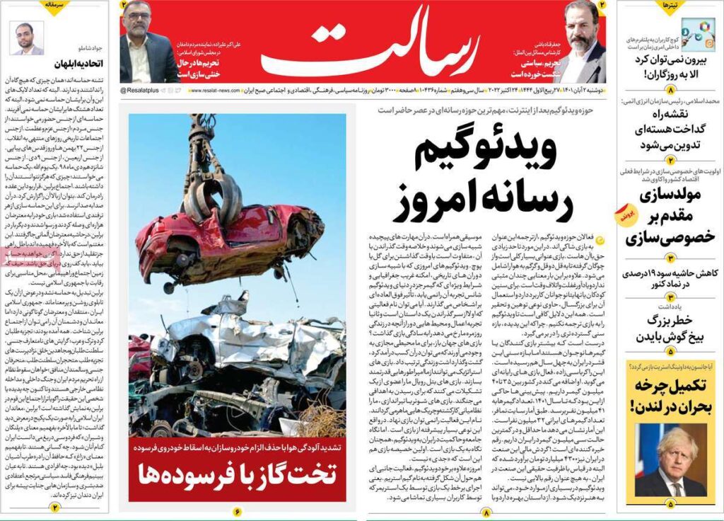 صفحه نخست روزنامه ها امروز 2 آبان 1401