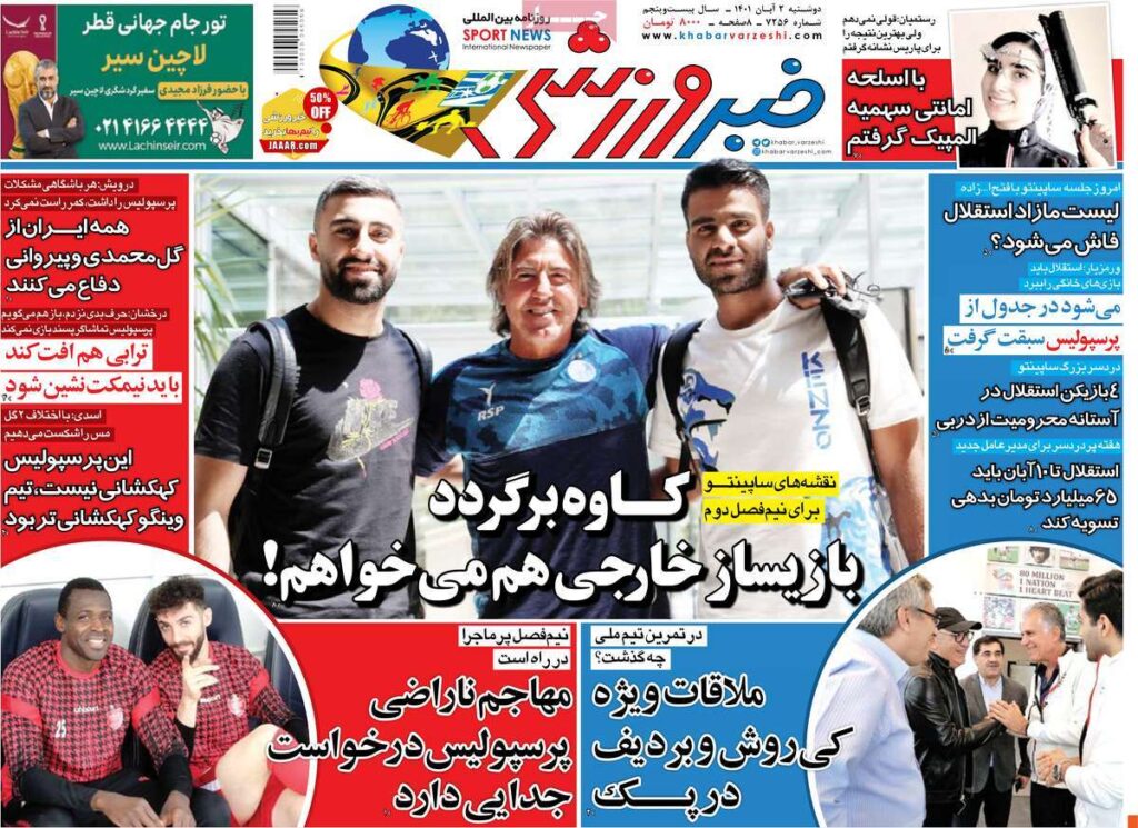 صفحه نخست روزنامه ها2