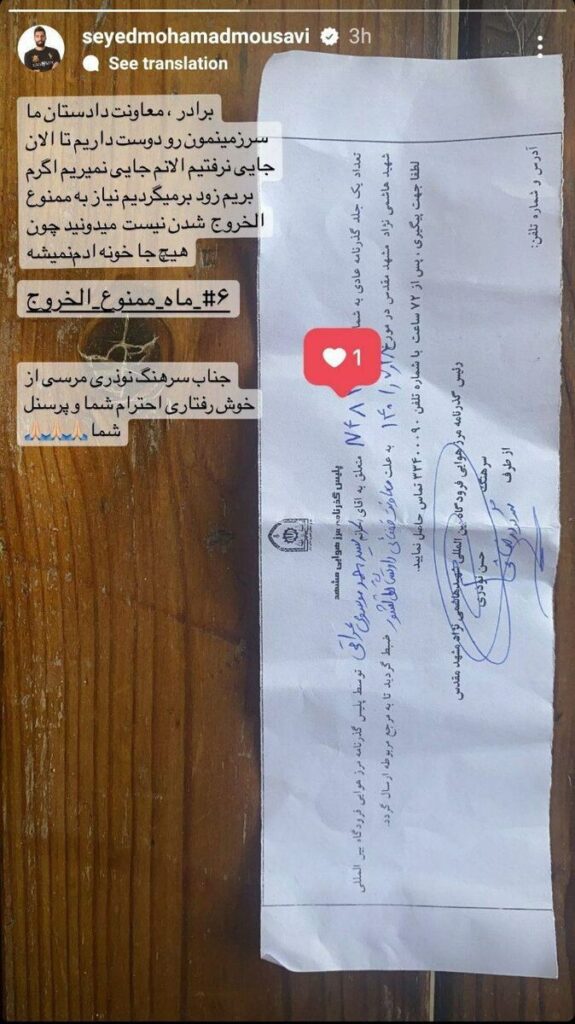 سید محمد موسوی کاپیتان تیم ملی ممنوع الخروج شد