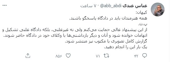 اعلام حمایت مشروط عبدی از پیشنهاد عالی کیهان