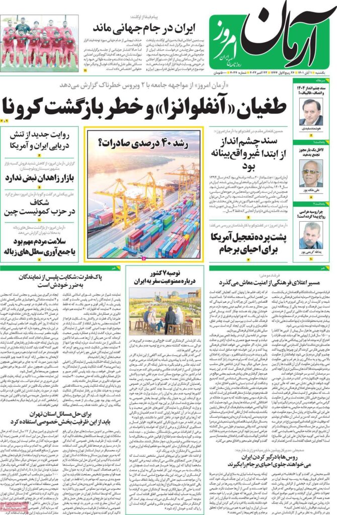 صفحه نخست روزنامه ها امروز 1 آبان