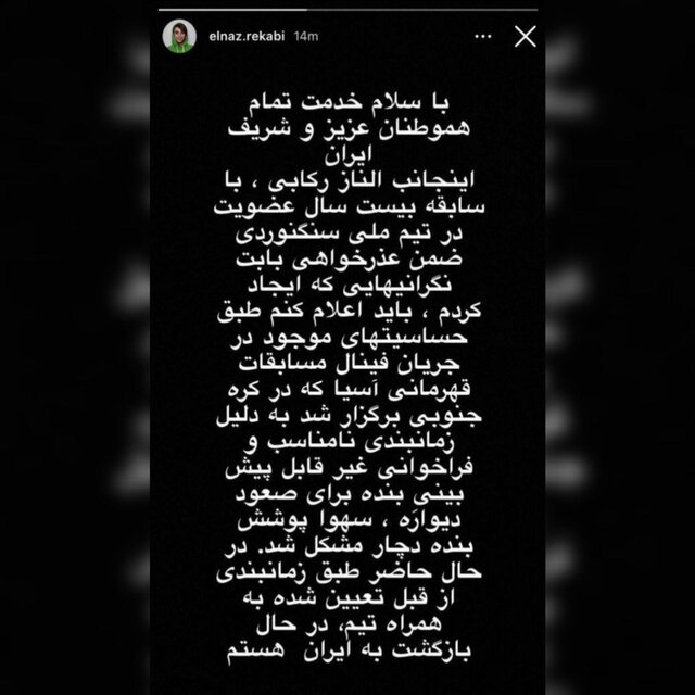 الناز رکابی حجابم سهوا دچار مشکل شد