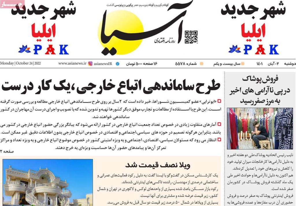 صفحه نخست روزنامه ها امروز 2 آبان 401