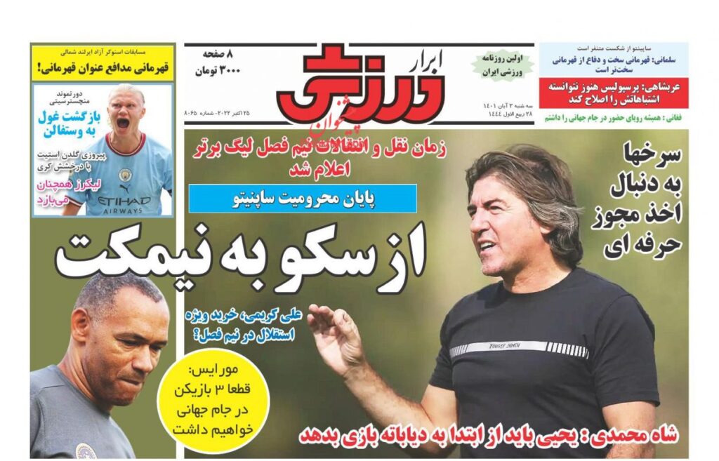 صفحه نخست روزنامه ها امروز 3