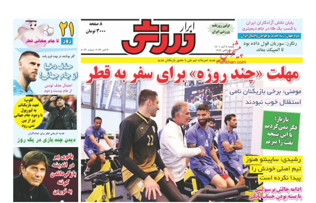 صفحه نخست روزنامه های کشور 8 آبان