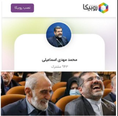 وزیر ارشاد جایگزین اینستاگرام را معرفی کرد