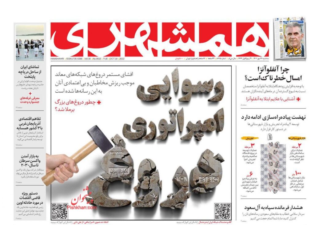صفحه نخست روزنامه ها امروز 26مهر 5
