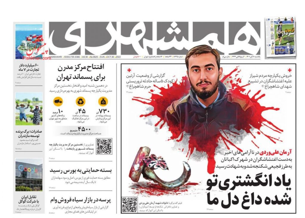صفحه نخست روزنامه های کشور 8