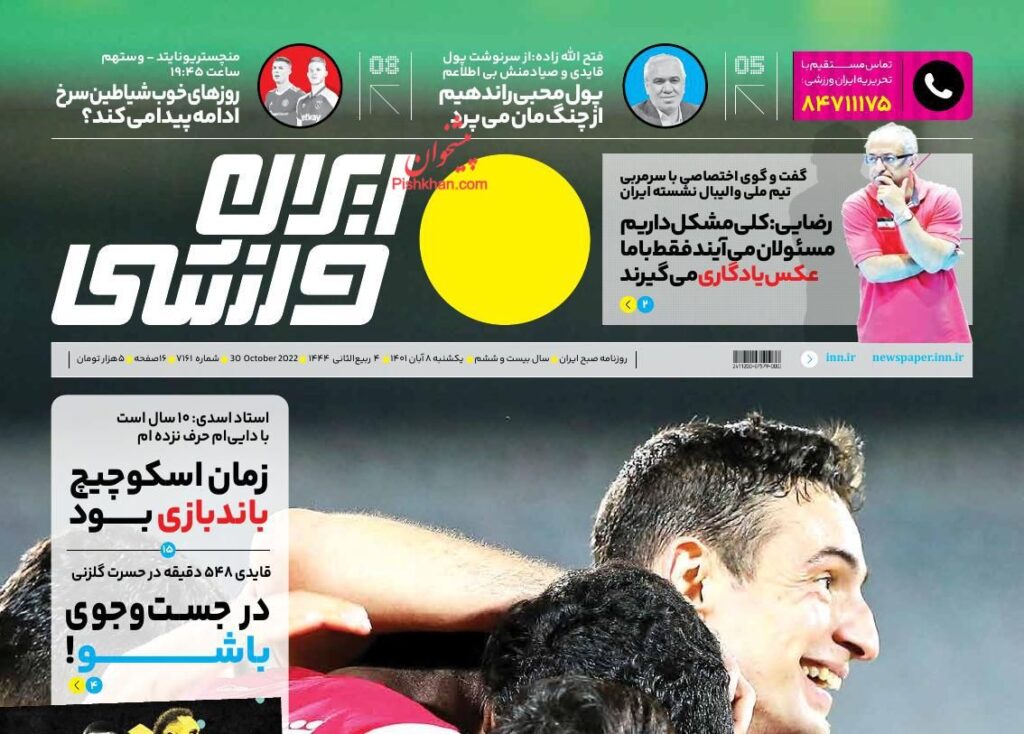 صفحه نخست روزنامه های کشور 8 آبان 401