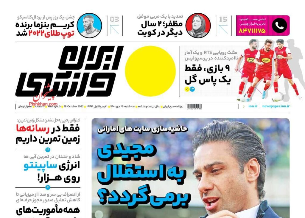 صفحه نخست روزنامه ها امروز 26مهر 3