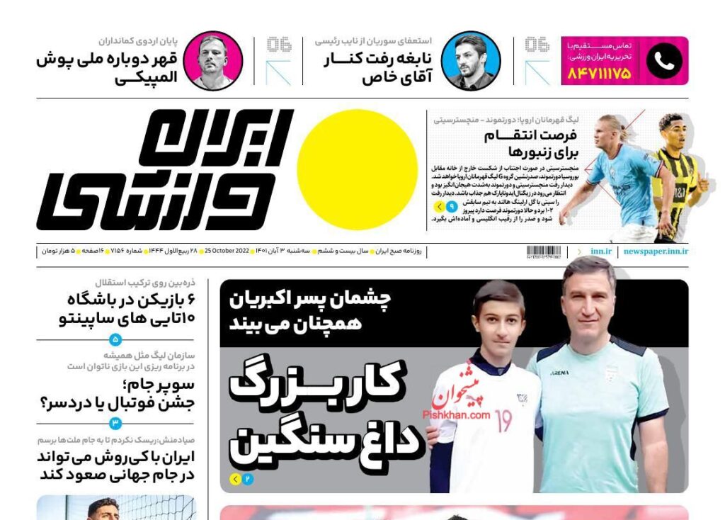 صفحه نخست روزنامه ها امروز 3 آبان