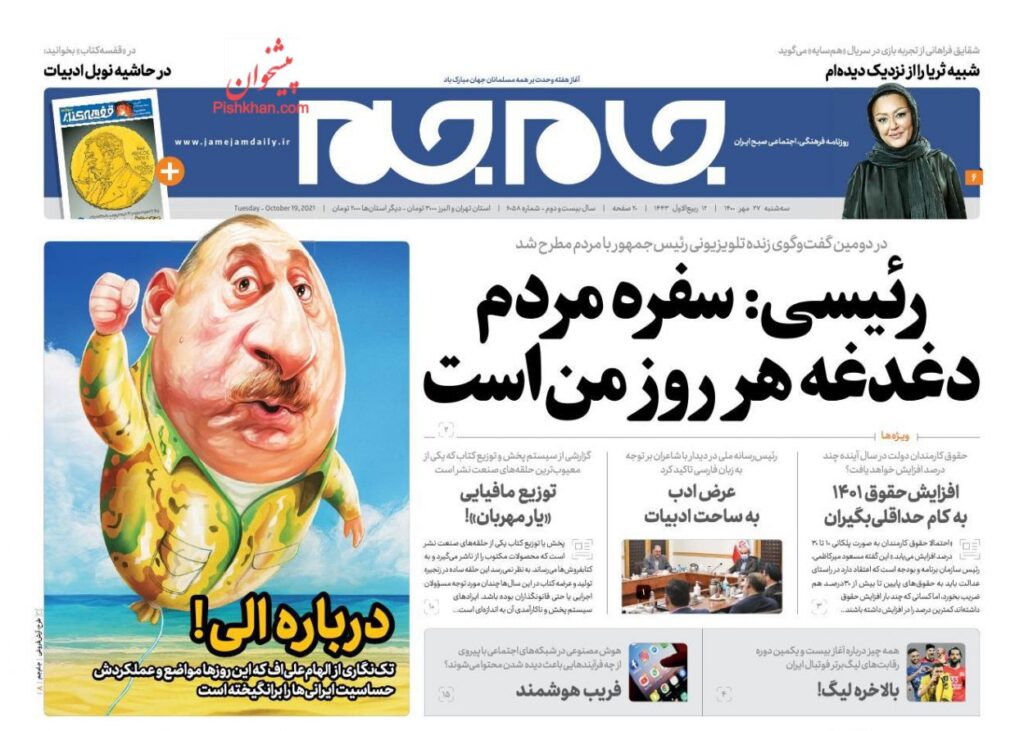 صفحه نخست روزنامه ها امروز 27مهر10