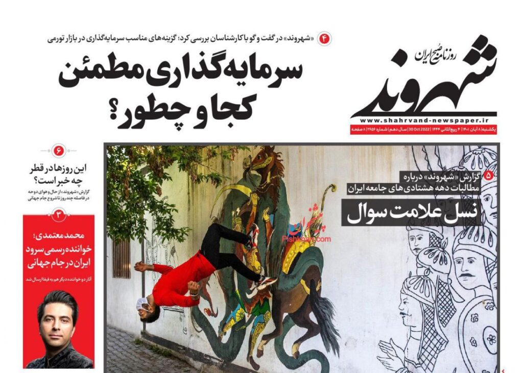 صفحه نخست روزنامه های 1