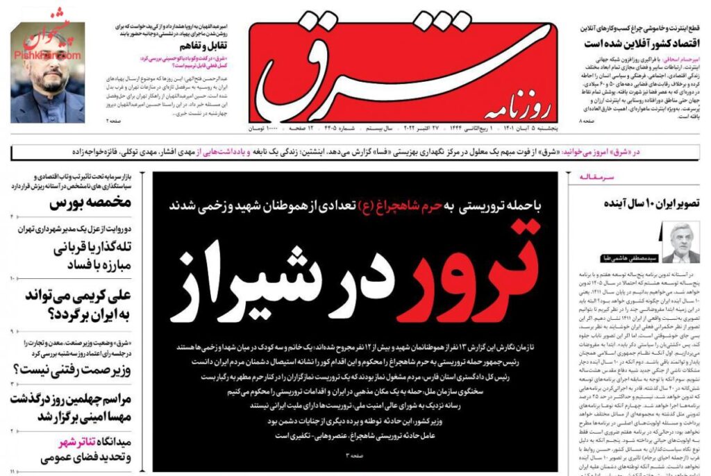 صفحه نخست روزنامه ها