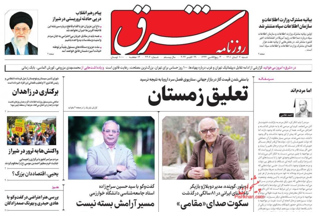 صفحه نخست روزنامه ها 7 آبان 1