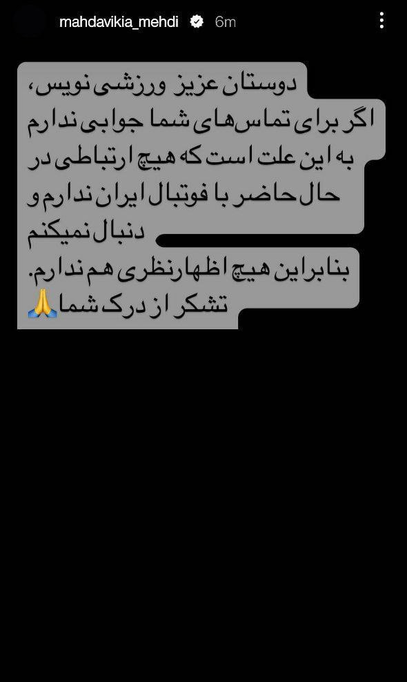 مهدوی کیا فوتبال ایران