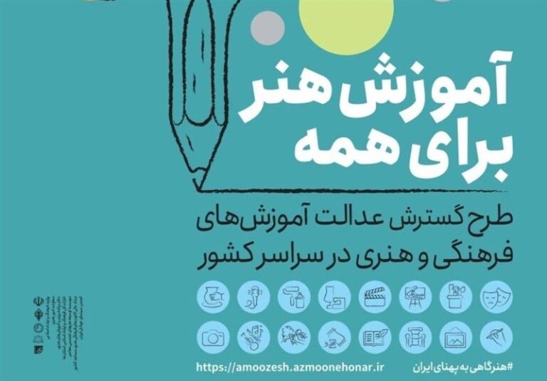 آموزش هنر برای همه