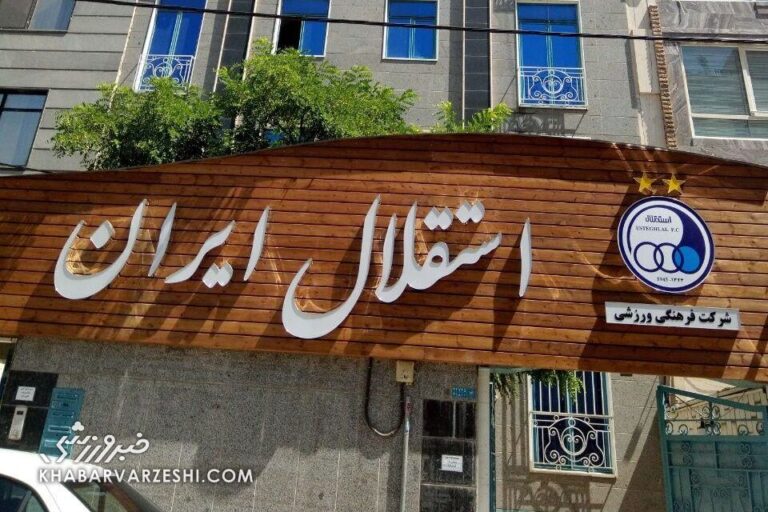 استقلال